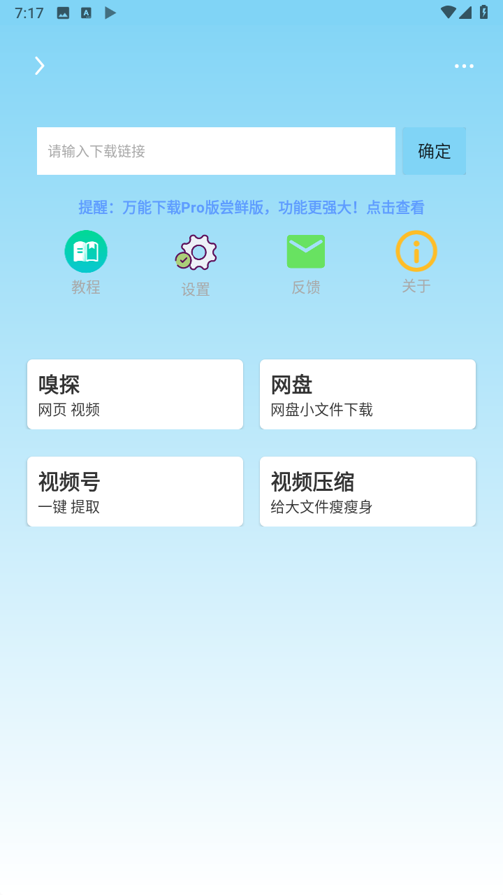万能下载器app破解版