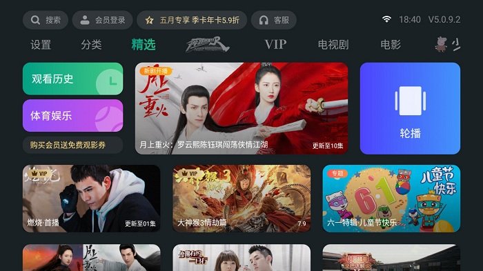泰捷视频TV版去广告版