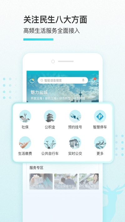 我的盐城APP下载安装官方版