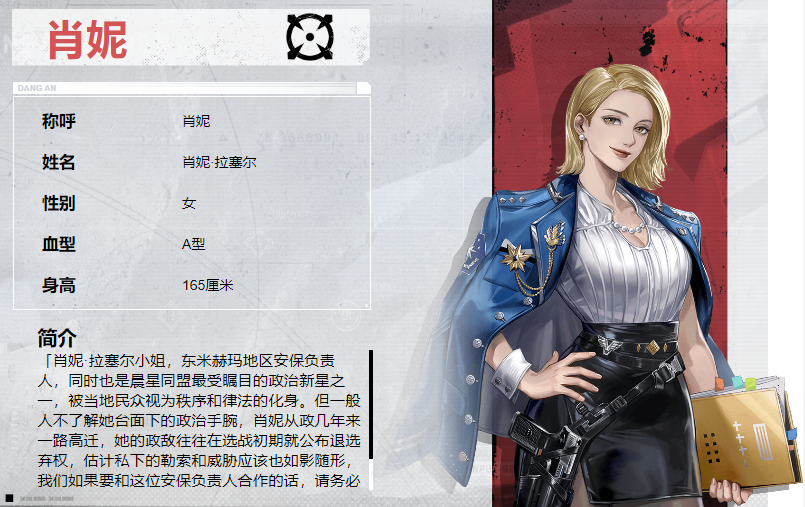 钢岚机师肖妮图鉴