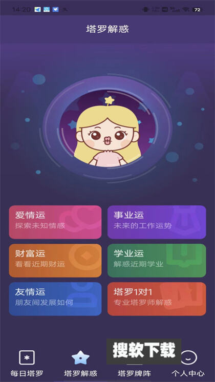 小巫塔罗app下载2024最新版