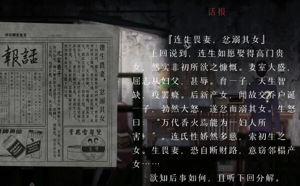 《回门》第一章游戏攻略