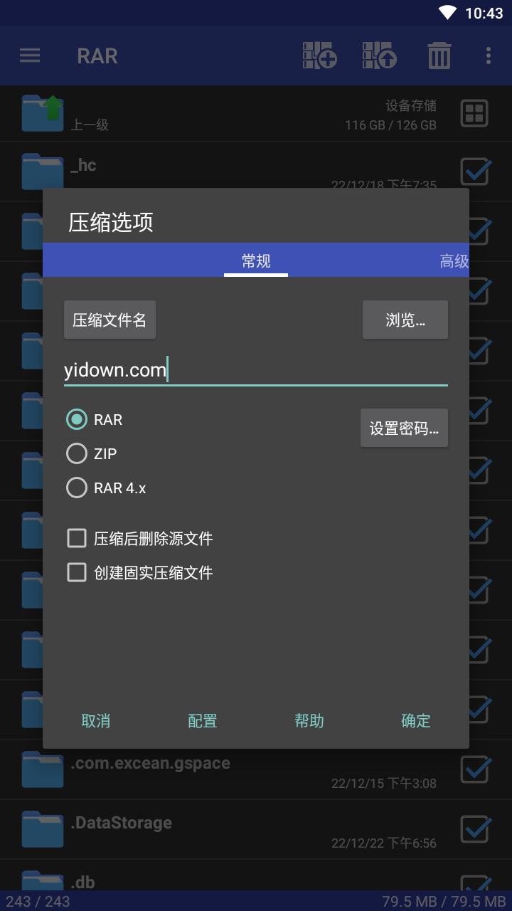 RAR手机破解版