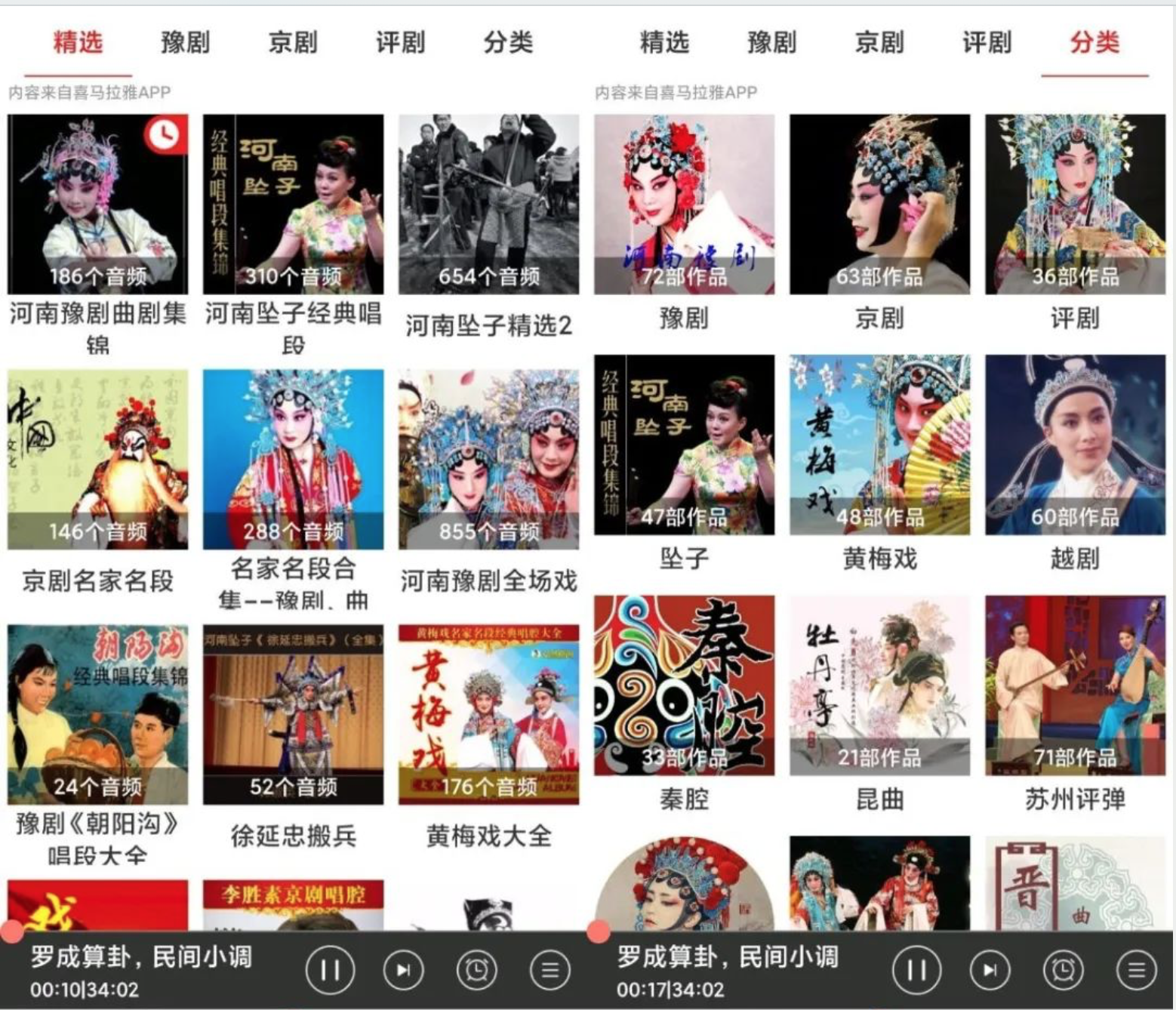 相声评书戏曲大全