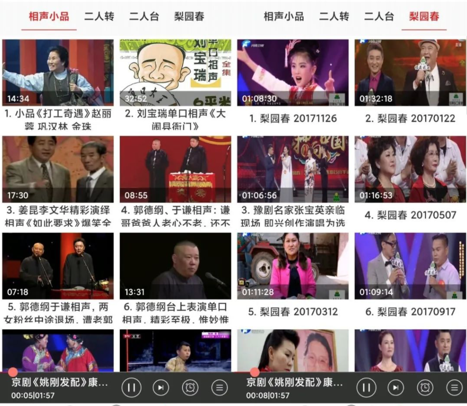 相声评书戏曲大全