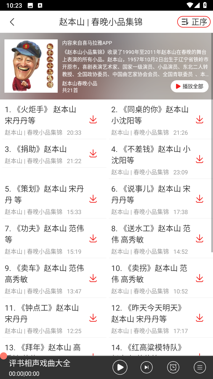 相声评书戏曲大全