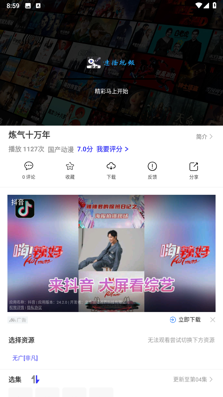 速播视频app官方最新版