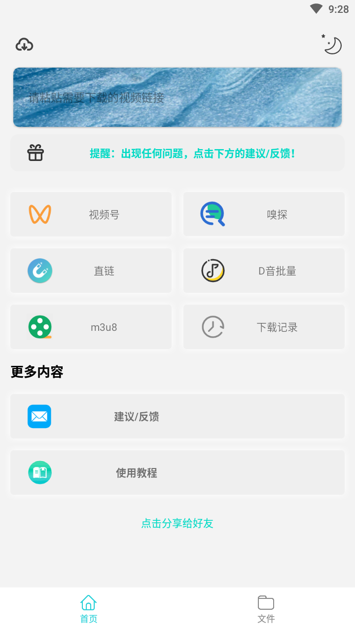 万能下载Pro