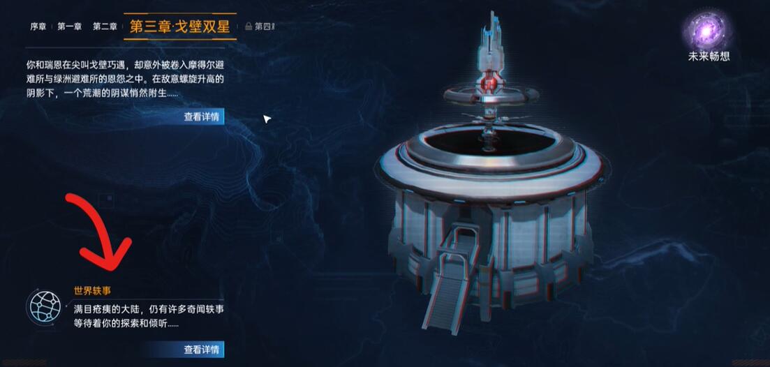 星球重启怎么获得复仇流浪者武器图纸