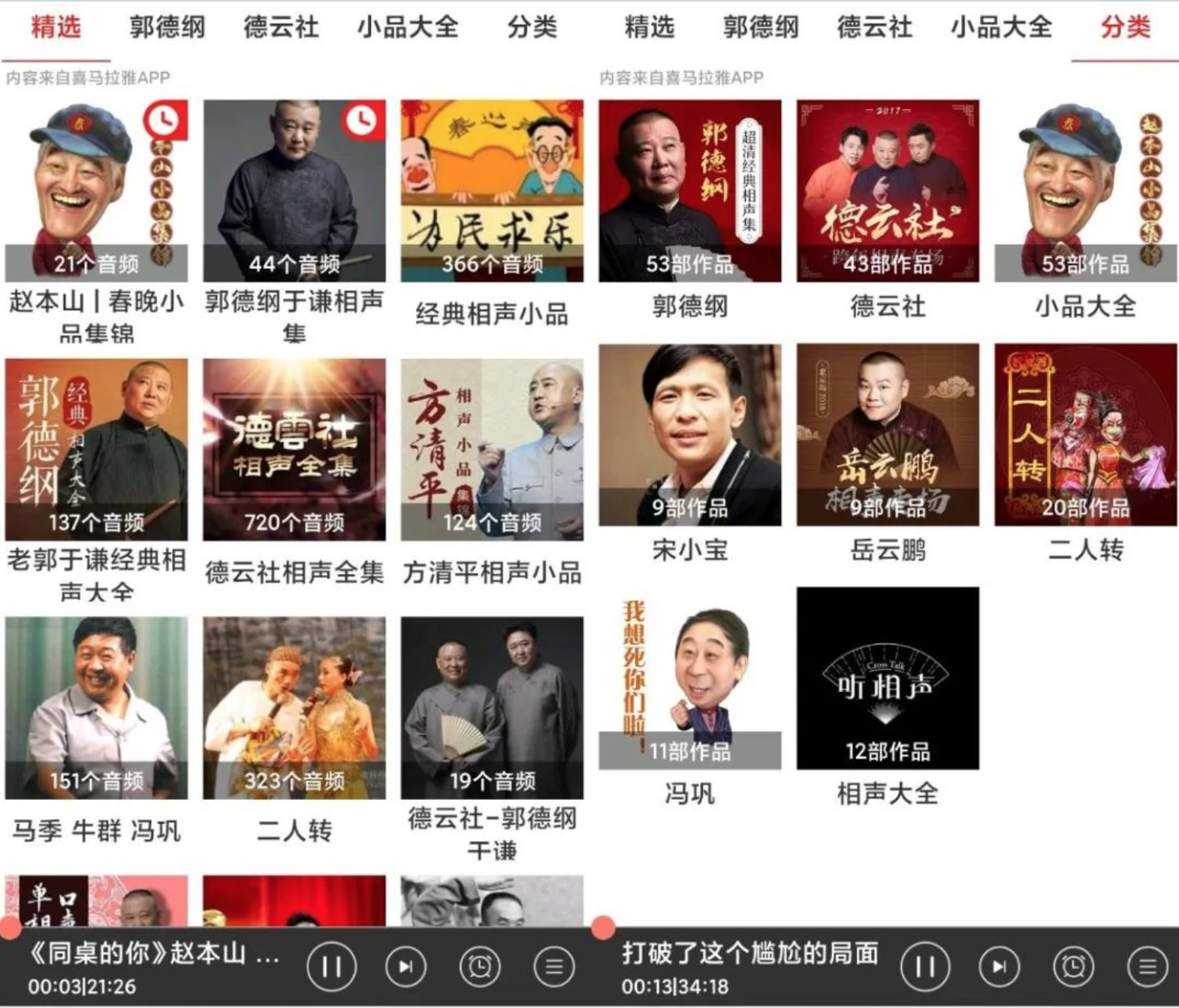 相声评书戏曲大全