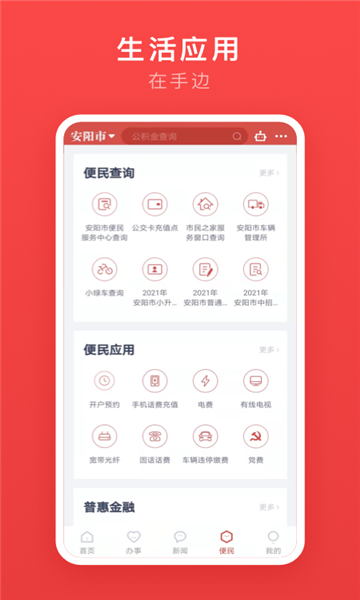 安馨办app
