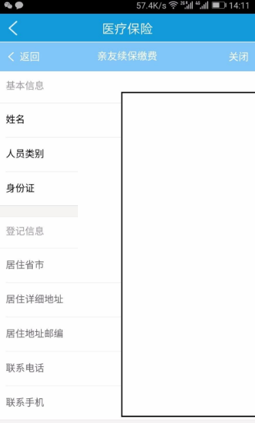 上海人社帮孩子交医保教程一览