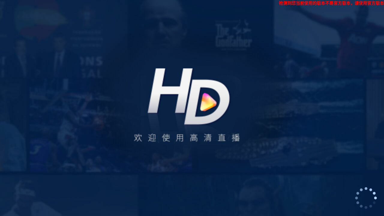 高清直播app