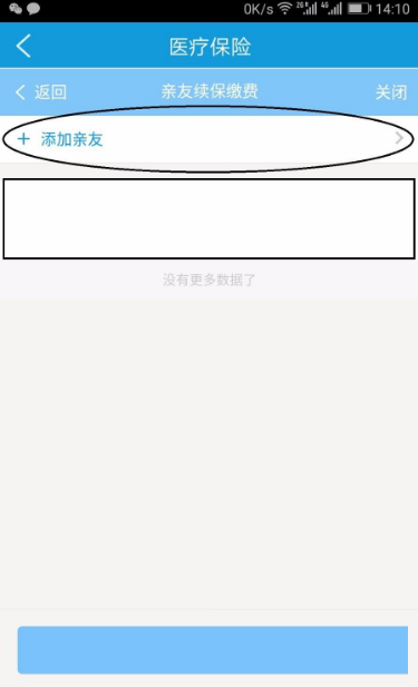 上海人社帮孩子交医保教程一览
