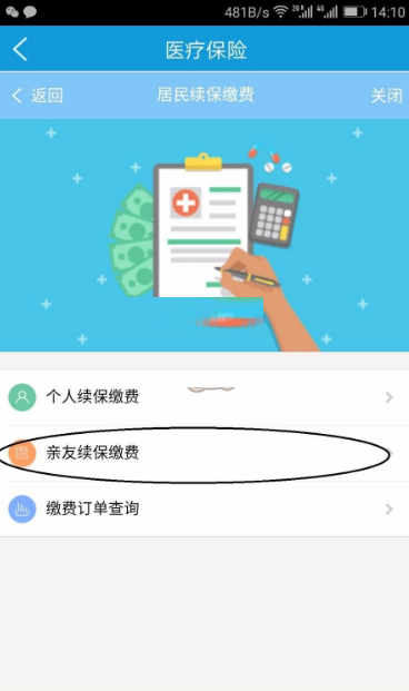 上海人社帮孩子交医保教程一览