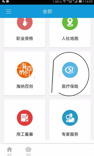 上海人社帮孩子交医保教程一览