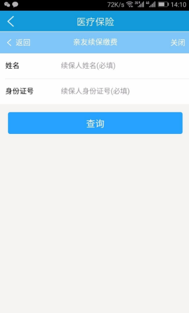 上海人社帮孩子交医保教程一览