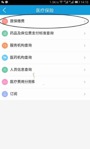 上海人社帮孩子交医保教程一览