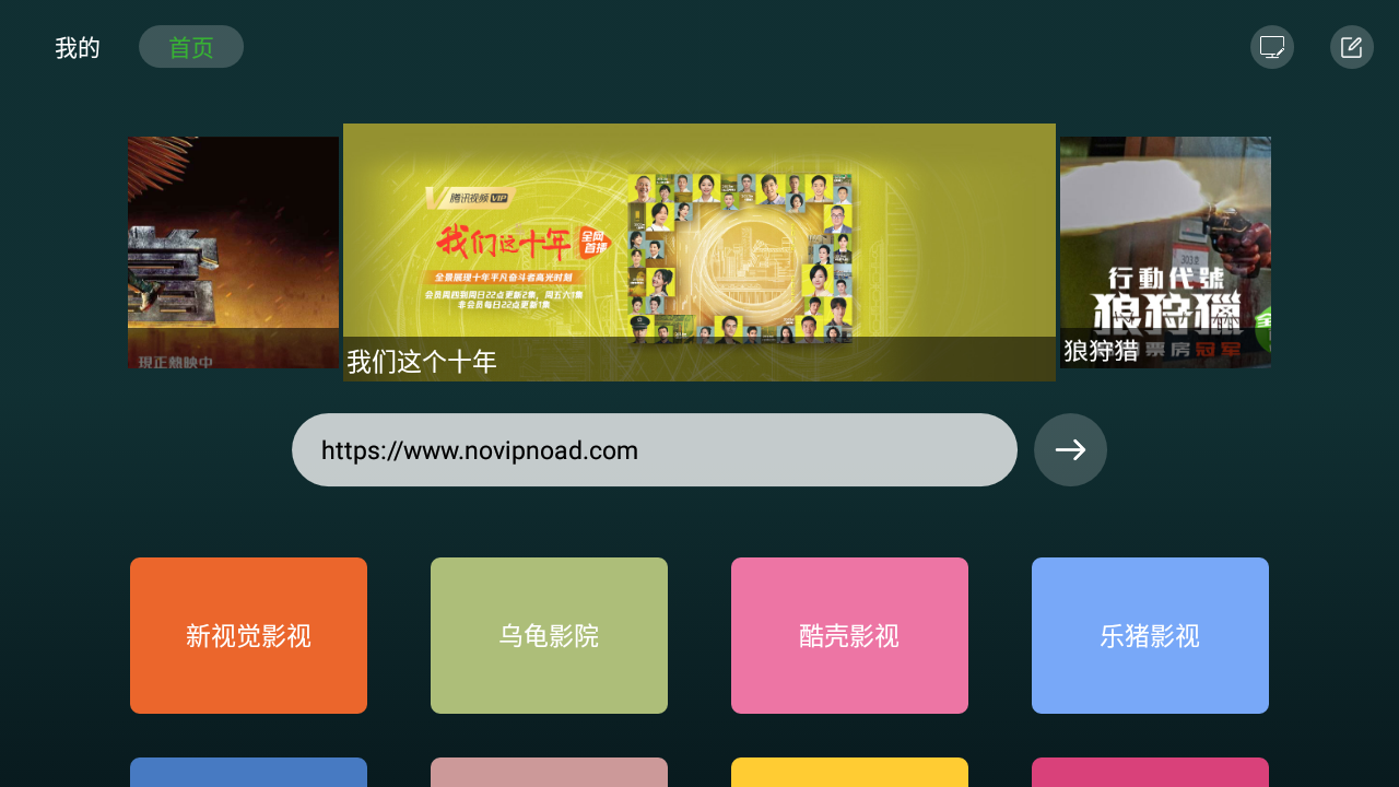 i酷浏览器TV版