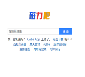 最佳磁力吧ciliba磁力链app