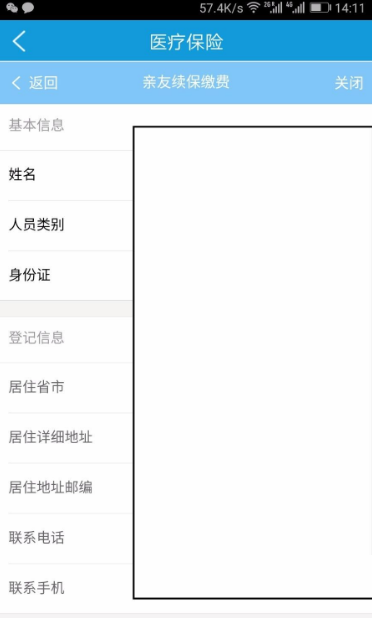 上海人社帮孩子交医保教程一览