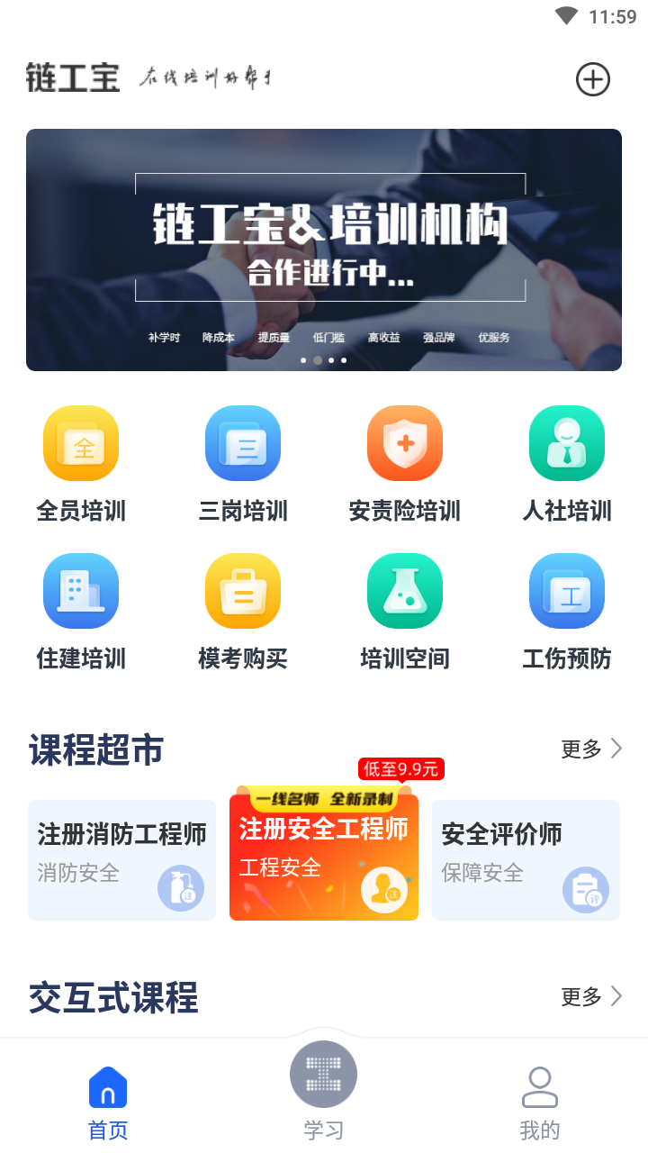 链工宝app安全培训客户端