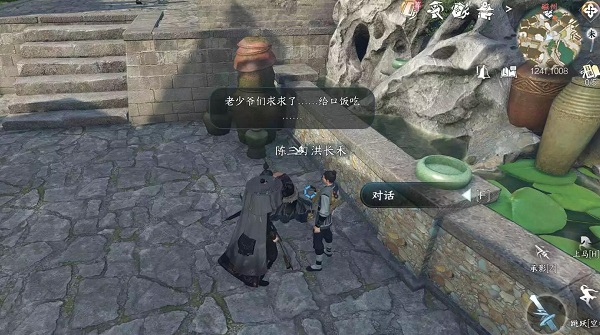 逆水寒手游旧债需偿任务怎么做