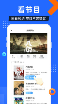 电视家最新版截图