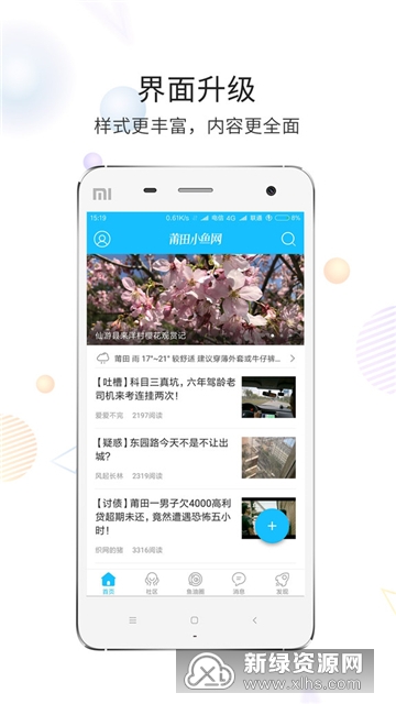 莆田小鱼网论坛app2021最新版(莆鱼网) v3.3.6安卓版