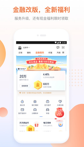 滴滴出行司机端