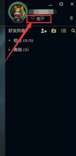 英雄联盟隐身状态设置方法