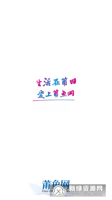 莆田小鱼网论坛app2021最新版(莆鱼网) v3.3.6安卓版