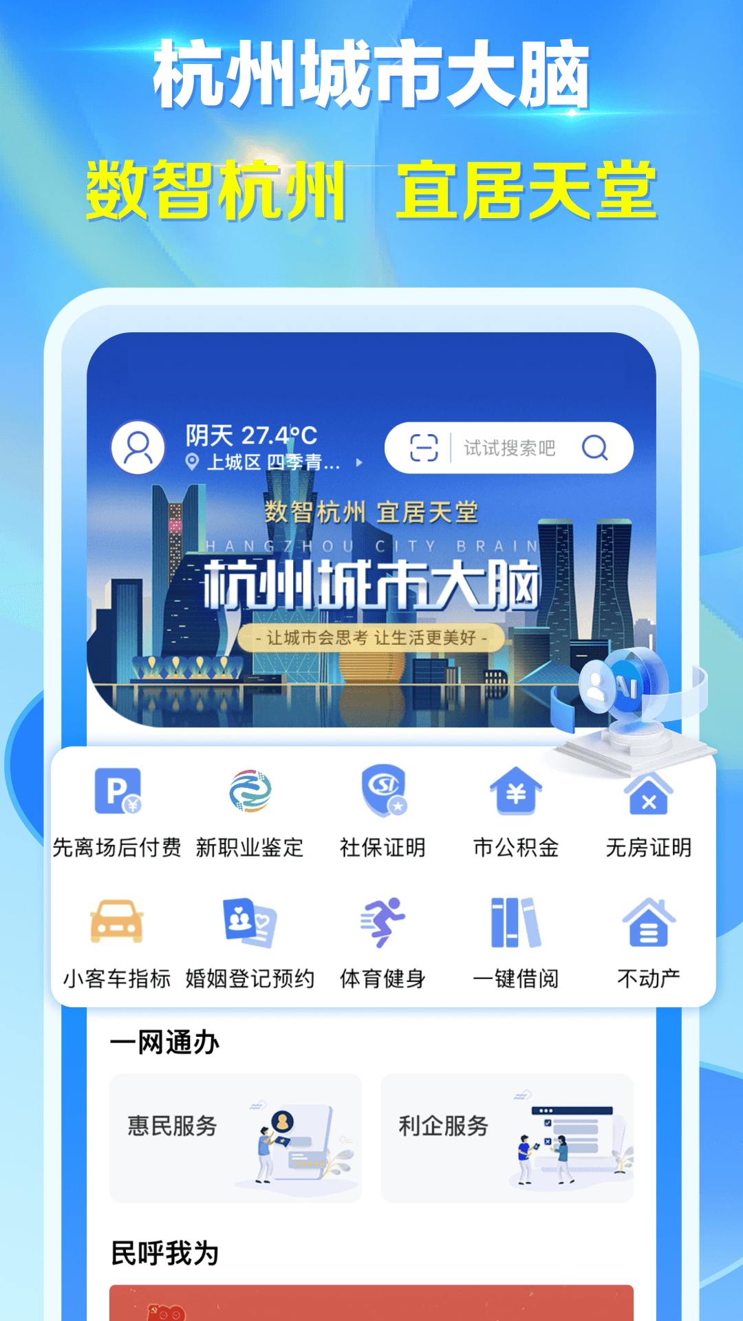 杭州小客车指标调控管理信息系统截图