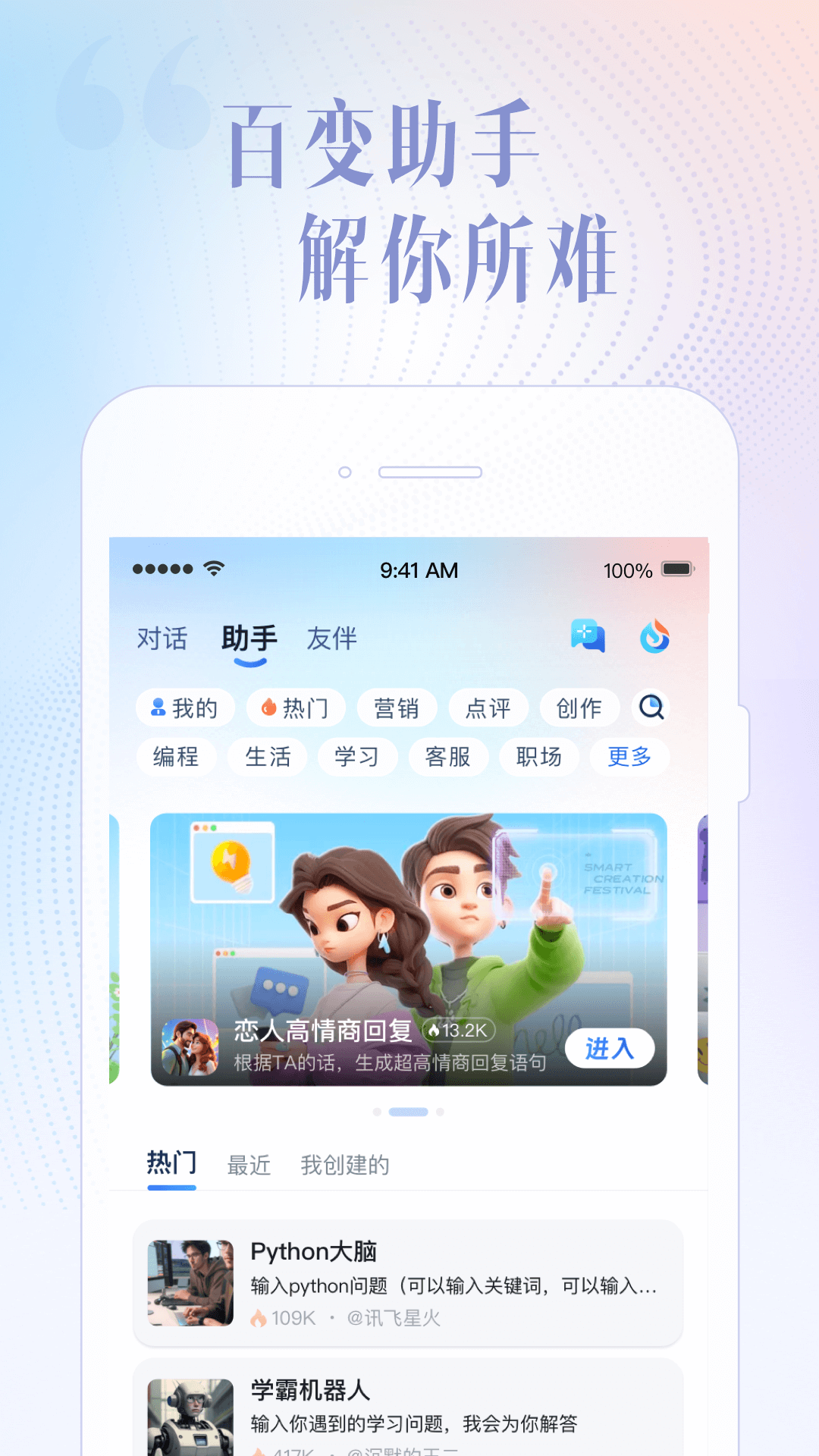 讯飞星火截图