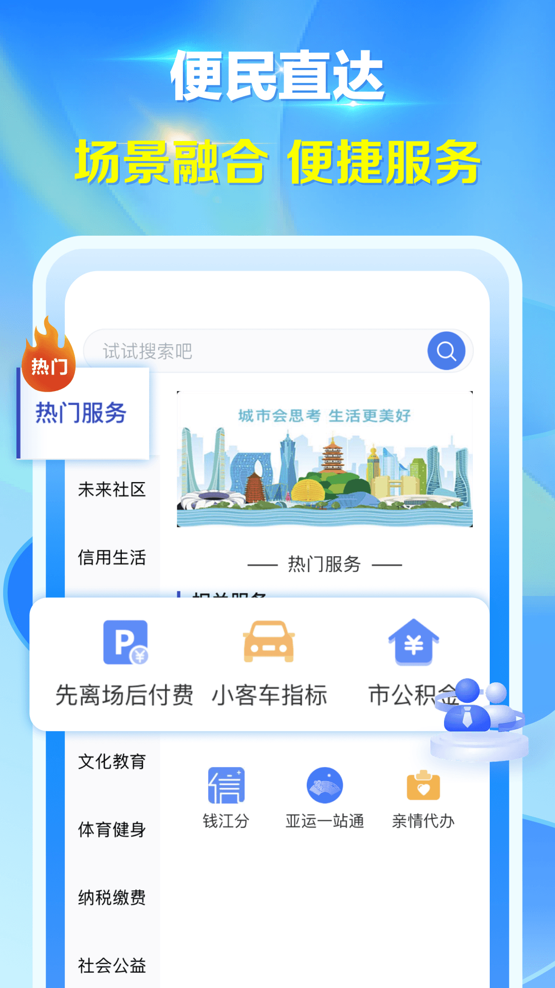 杭州城市大脑截图