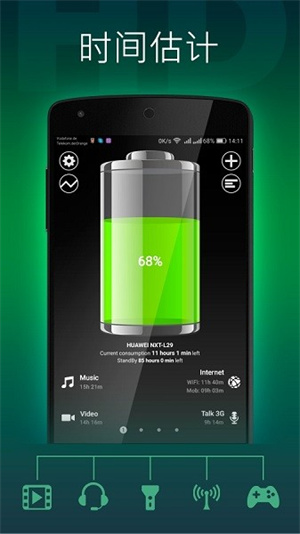 battery截图
