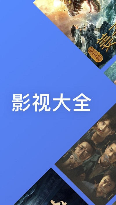 影视大全免费追剧app截图