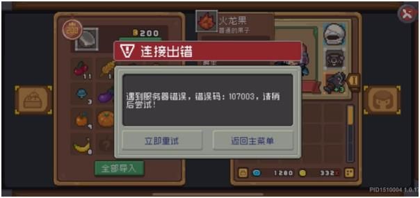 元气骑士前传错误代码107003解决方法