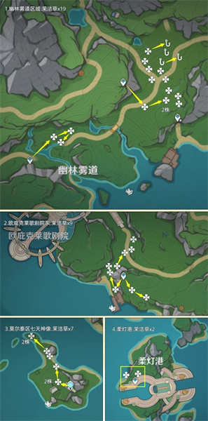 原神4.3茉洁草在哪里采集