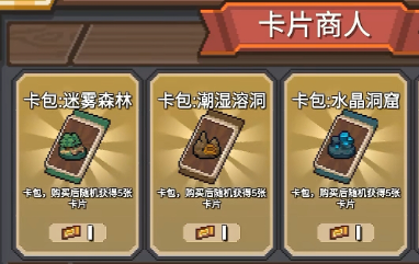 《元气骑士前传》卡片商人解锁攻略