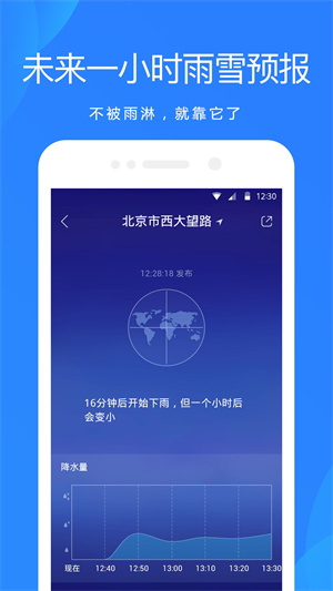 免费天气预报截图