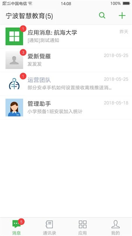 宁波智慧教育app家长版下载安装截图