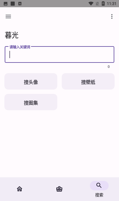 暮光工具箱截图