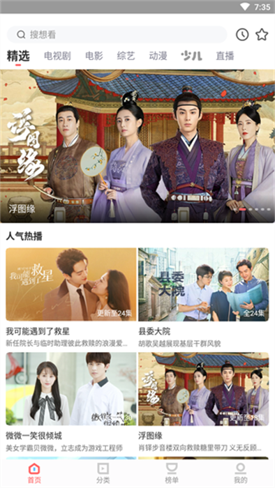 风信追剧正版截图