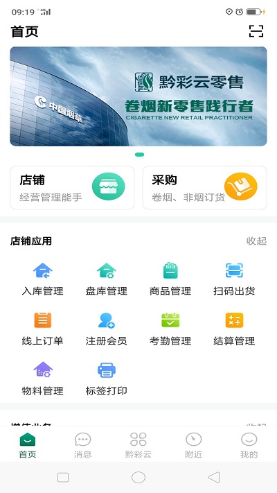 黔彩云客户之家截图