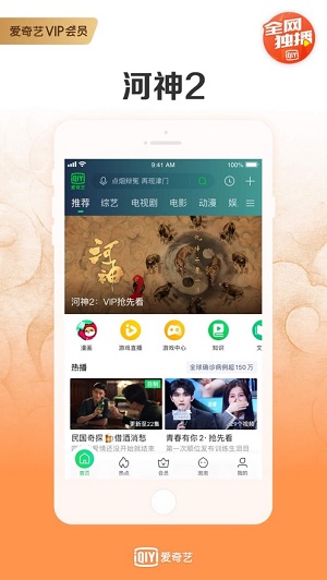手机爱奇艺截图