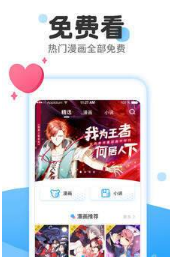 漫画台安卓版截图