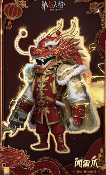 第五人格2024春节限定皮肤介绍