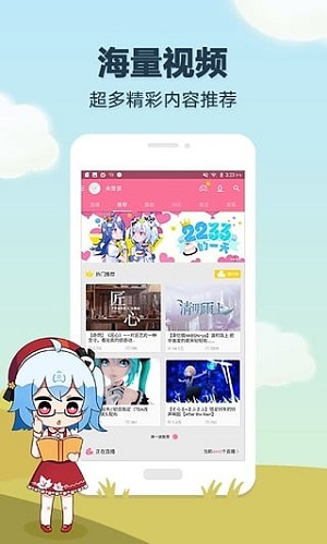 哔哩哔哩手机视频客户端截图