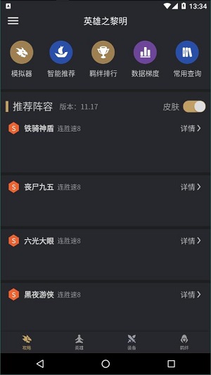 手游金铲铲之战助手截图